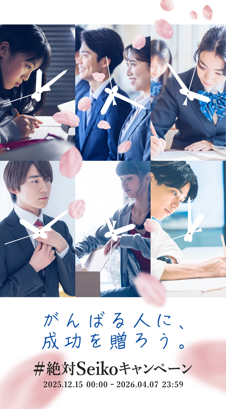 頑張るあなたへ、腕元の成功のお守り